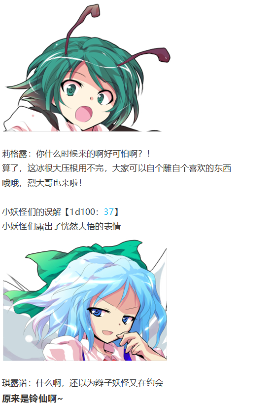 《烈海王似乎打算在幻想乡挑战强者们的样子》漫画最新章节守矢神社篇免费下拉式在线观看章节第【26】张图片