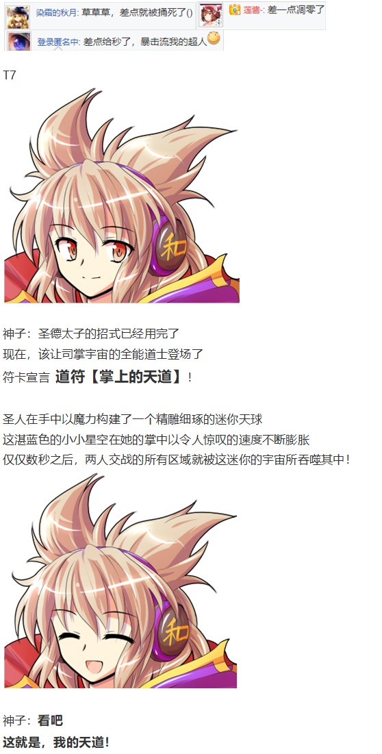 《烈海王似乎打算在幻想乡挑战强者们的样子》漫画最新章节神灵之梦下免费下拉式在线观看章节第【77】张图片