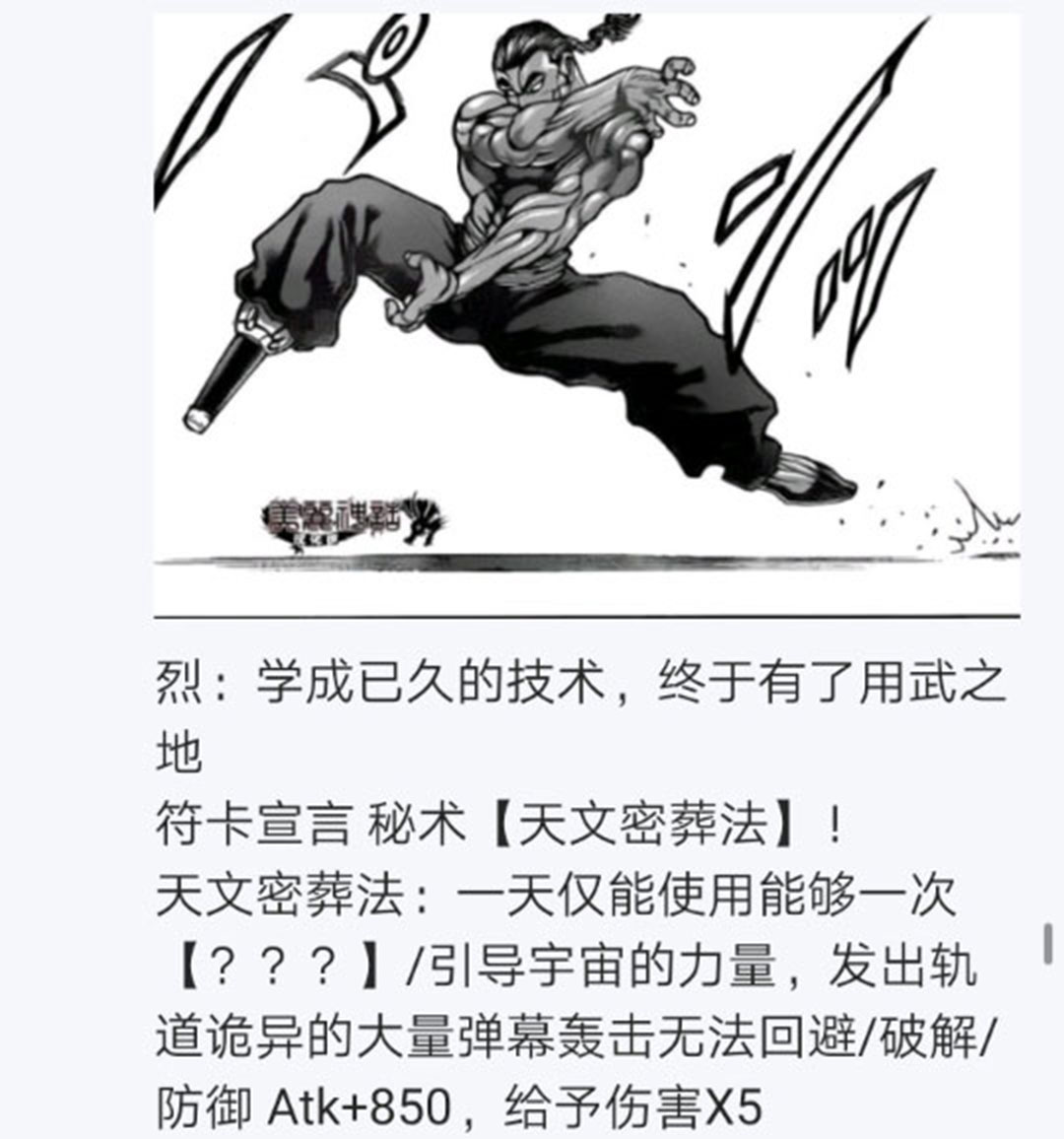 《烈海王似乎打算在幻想乡挑战强者们的样子》漫画最新章节第17回免费下拉式在线观看章节第【138】张图片