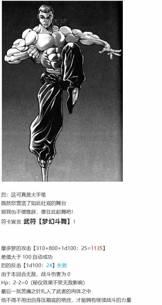 《烈海王似乎打算在幻想乡挑战强者们的样子》漫画最新章节摩多罗EX免费下拉式在线观看章节第【79】张图片