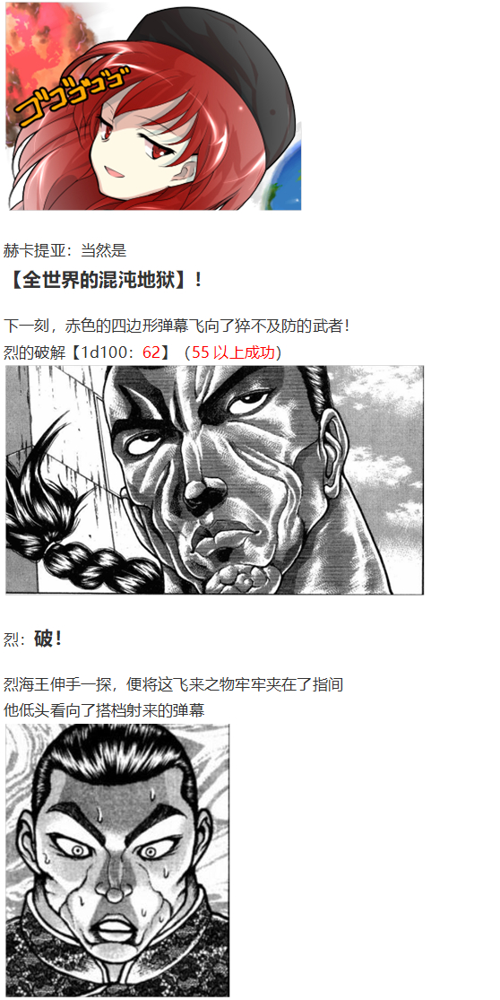 《烈海王似乎打算在幻想乡挑战强者们的样子》漫画最新章节新年漫才回免费下拉式在线观看章节第【16】张图片