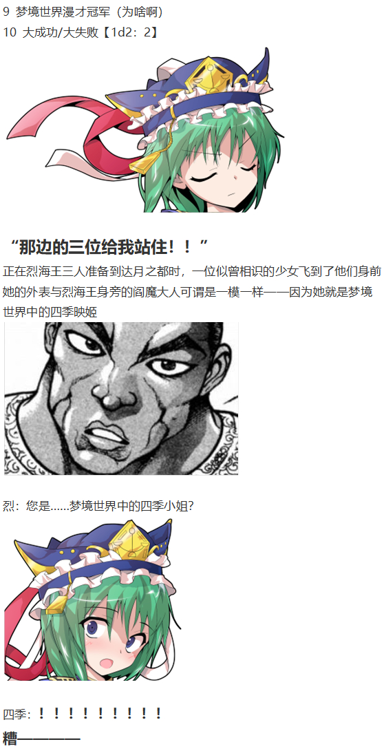 《烈海王似乎打算在幻想乡挑战强者们的样子》漫画最新章节免费下拉式在线观看章节第【16】张图片