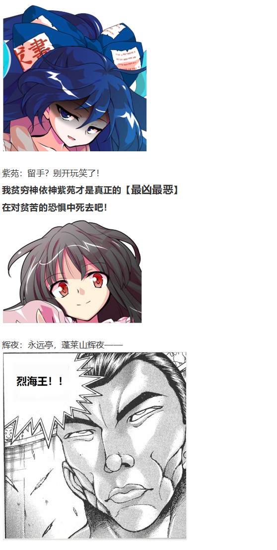 《烈海王似乎打算在幻想乡挑战强者们的样子》漫画最新章节凭依异变上免费下拉式在线观看章节第【127】张图片