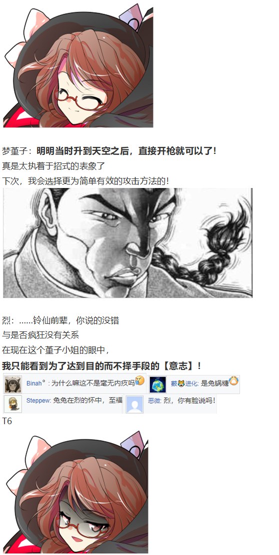 《烈海王似乎打算在幻想乡挑战强者们的样子》漫画最新章节噩梦日记篇免费下拉式在线观看章节第【79】张图片