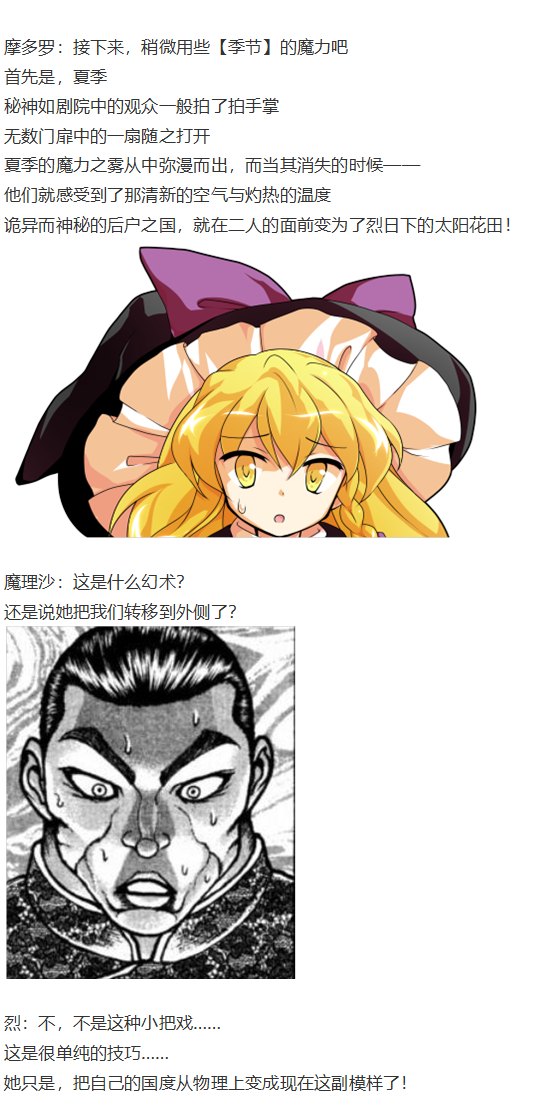 《烈海王似乎打算在幻想乡挑战强者们的样子》漫画最新章节后户之国篇免费下拉式在线观看章节第【73】张图片