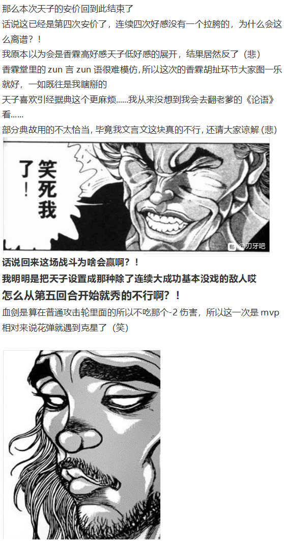 《烈海王似乎打算在幻想乡挑战强者们的样子》漫画最新章节天子篇免费下拉式在线观看章节第【91】张图片