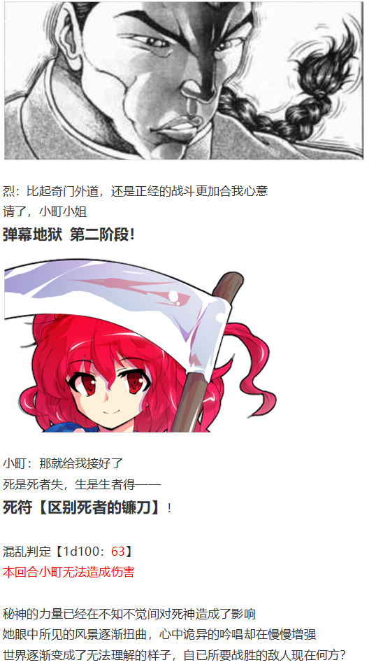 《烈海王似乎打算在幻想乡挑战强者们的样子》漫画最新章节动物灵异变免费下拉式在线观看章节第【64】张图片