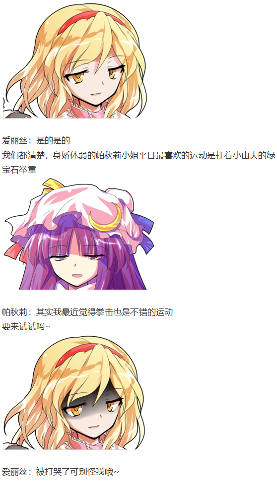 《烈海王似乎打算在幻想乡挑战强者们的样子》漫画最新章节帕秋莉交流回免费下拉式在线观看章节第【26】张图片