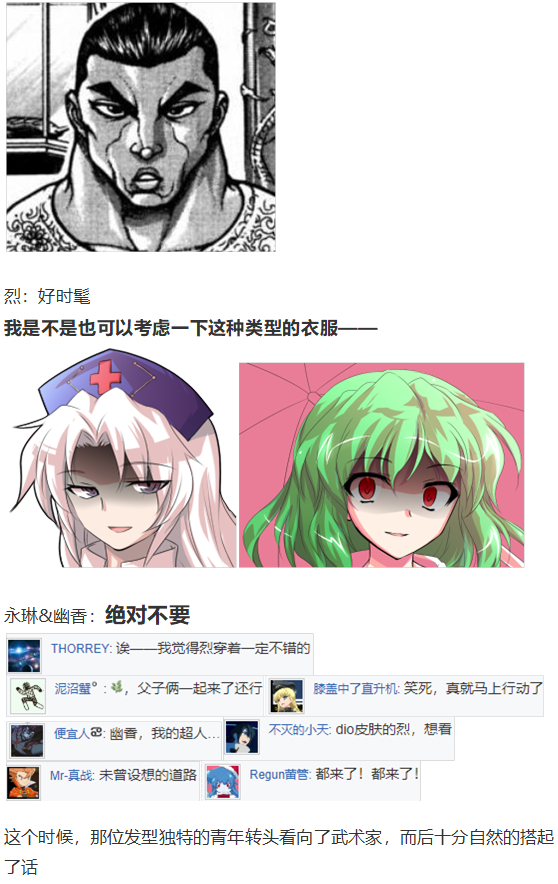 《烈海王似乎打算在幻想乡挑战强者们的样子》漫画最新章节访谈电台下免费下拉式在线观看章节第【41】张图片