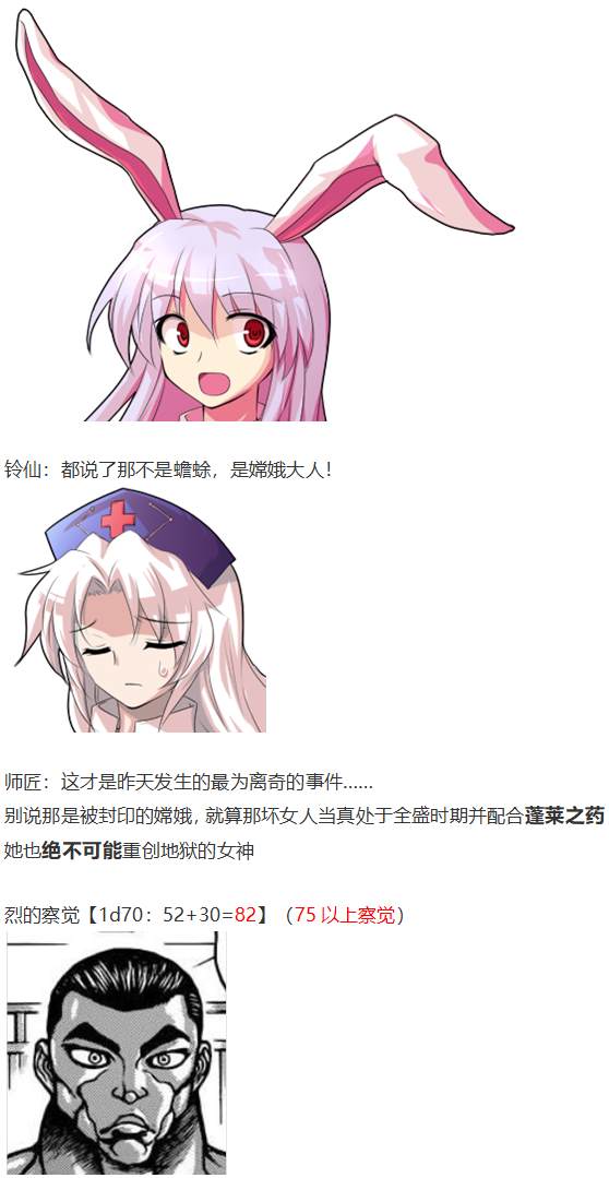 《烈海王似乎打算在幻想乡挑战强者们的样子》漫画最新章节月都篇后记免费下拉式在线观看章节第【36】张图片