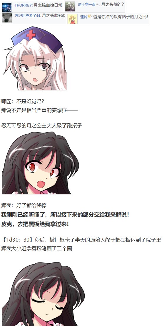 《烈海王似乎打算在幻想乡挑战强者们的样子》漫画最新章节噩梦日记篇免费下拉式在线观看章节第【37】张图片