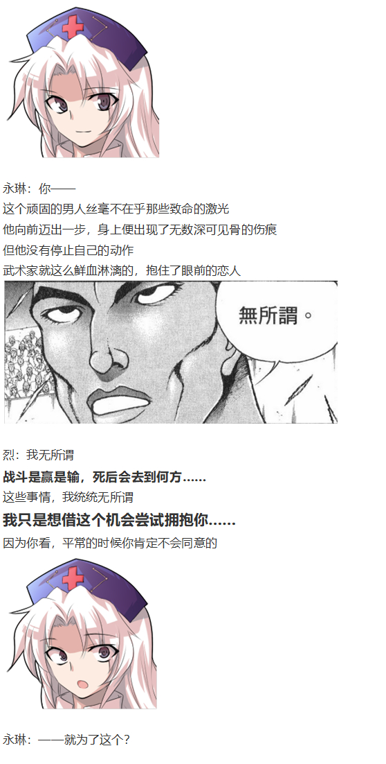 《烈海王似乎打算在幻想乡挑战强者们的样子》漫画最新章节直面情感篇免费下拉式在线观看章节第【57】张图片