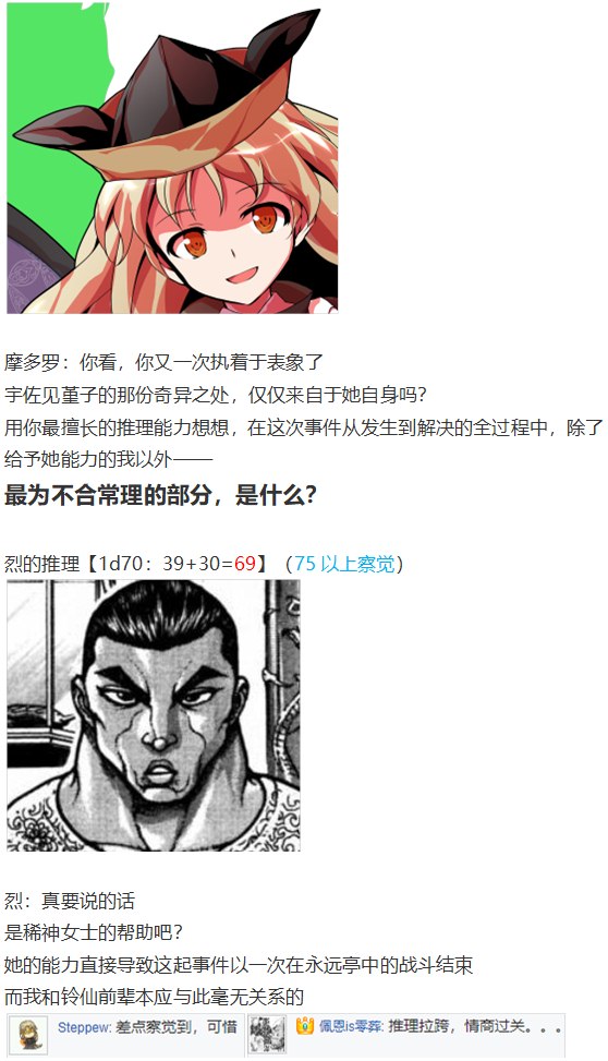 《烈海王似乎打算在幻想乡挑战强者们的样子》漫画最新章节噩梦日记篇免费下拉式在线观看章节第【123】张图片