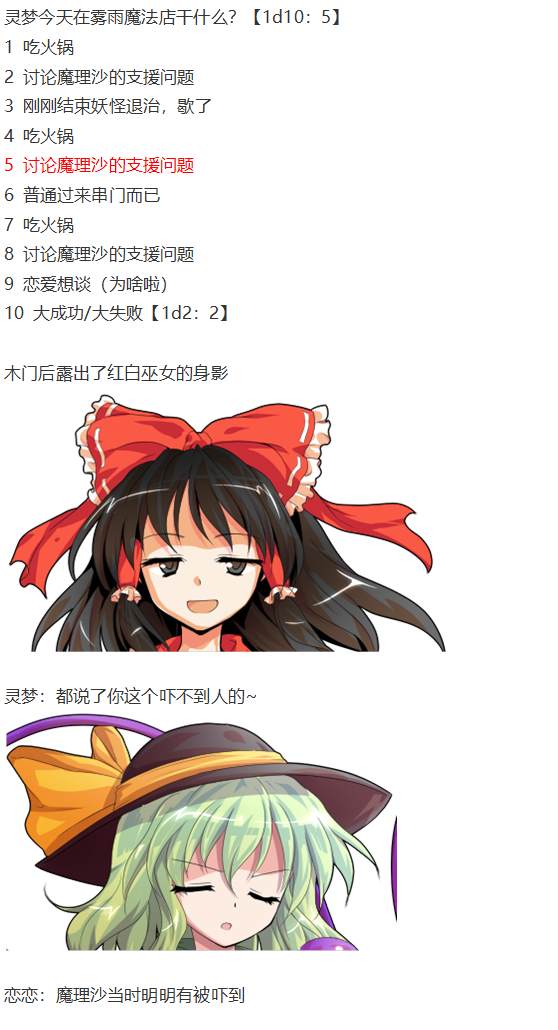 《烈海王似乎打算在幻想乡挑战强者们的样子》漫画最新章节寻找支援篇免费下拉式在线观看章节第【27】张图片