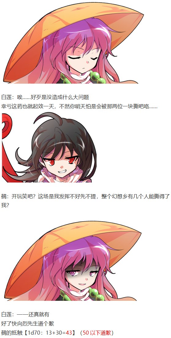 《烈海王似乎打算在幻想乡挑战强者们的样子》漫画最新章节鵺战斗回免费下拉式在线观看章节第【63】张图片