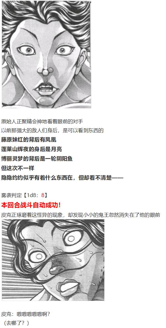 《烈海王似乎打算在幻想乡挑战强者们的样子》漫画最新章节地狱擂台上免费下拉式在线观看章节第【62】张图片