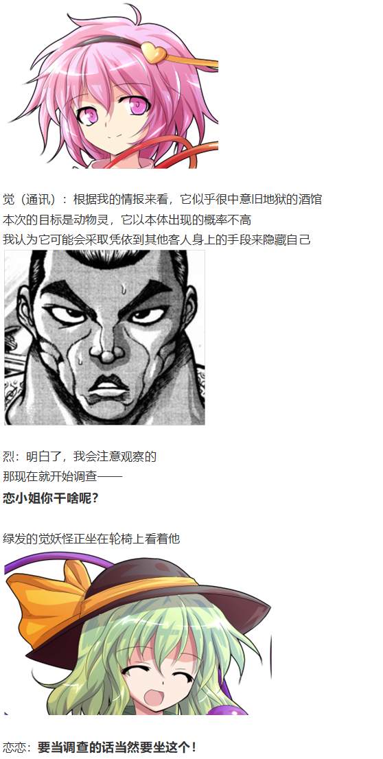 《烈海王似乎打算在幻想乡挑战强者们的样子》漫画最新章节地狱擂台上免费下拉式在线观看章节第【11】张图片