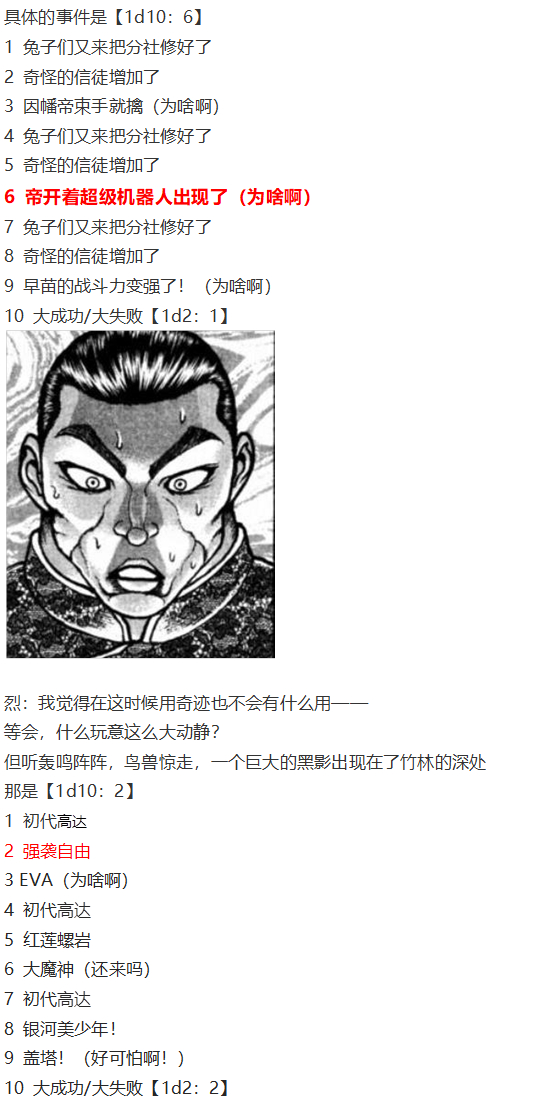 《烈海王似乎打算在幻想乡挑战强者们的样子》漫画最新章节早苗交流回免费下拉式在线观看章节第【17】张图片