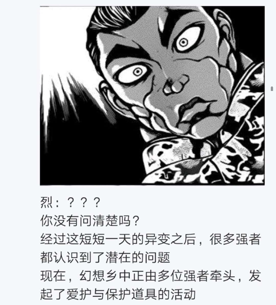 《烈海王似乎打算在幻想乡挑战强者们的样子》漫画最新章节第16回免费下拉式在线观看章节第【81】张图片