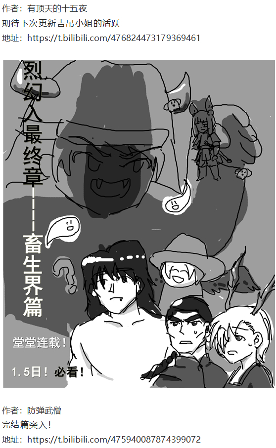 《烈海王似乎打算在幻想乡挑战强者们的样子》漫画最新章节动物灵异变免费下拉式在线观看章节第【74】张图片