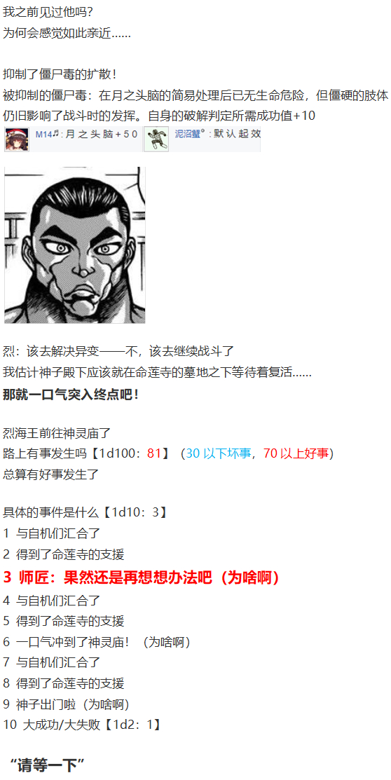 《烈海王似乎打算在幻想乡挑战强者们的样子》漫画最新章节神灵之梦 上免费下拉式在线观看章节第【81】张图片