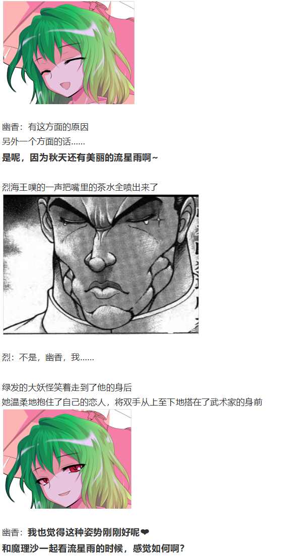 《烈海王似乎打算在幻想乡挑战强者们的样子》漫画最新章节魔理沙交流免费下拉式在线观看章节第【77】张图片