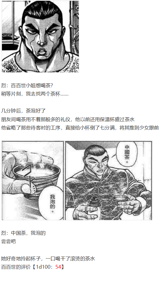 《烈海王似乎打算在幻想乡挑战强者们的样子》漫画最新章节烈海王开店免费下拉式在线观看章节第【152】张图片