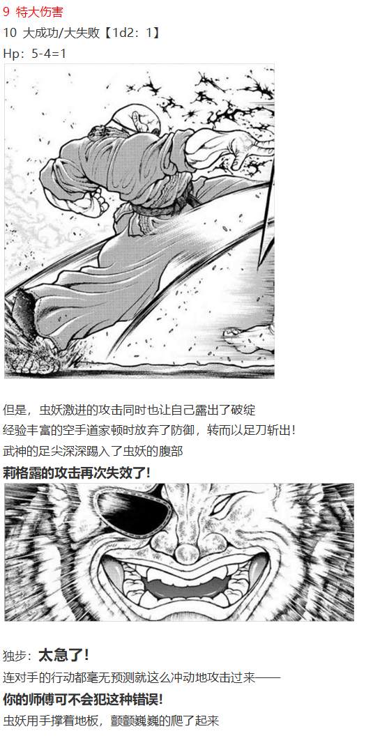 《烈海王似乎打算在幻想乡挑战强者们的样子》漫画最新章节虫妖战武神免费下拉式在线观看章节第【50】张图片