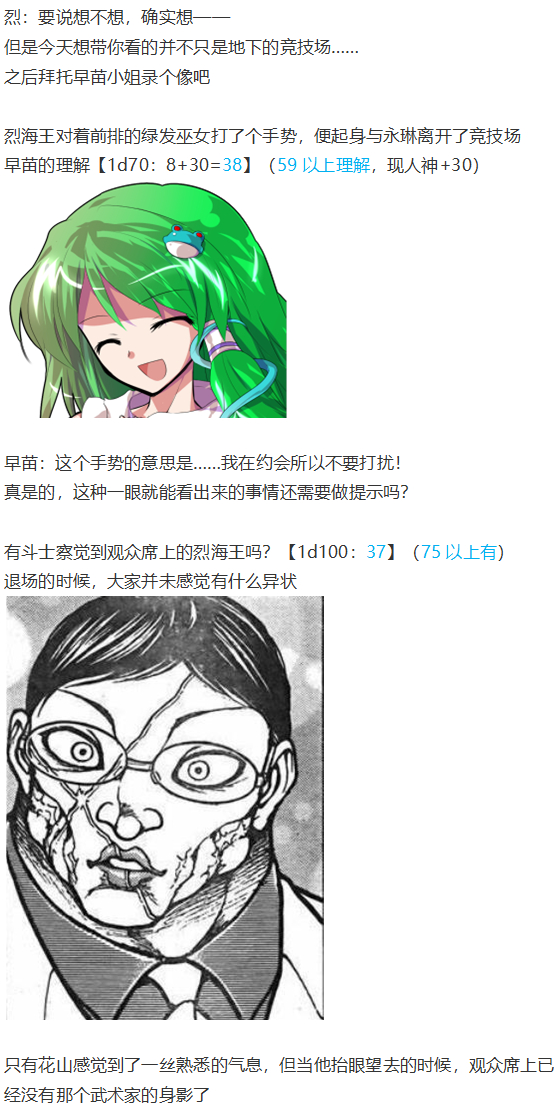 《烈海王似乎打算在幻想乡挑战强者们的样子》漫画最新章节永琳约会回免费下拉式在线观看章节第【18】张图片