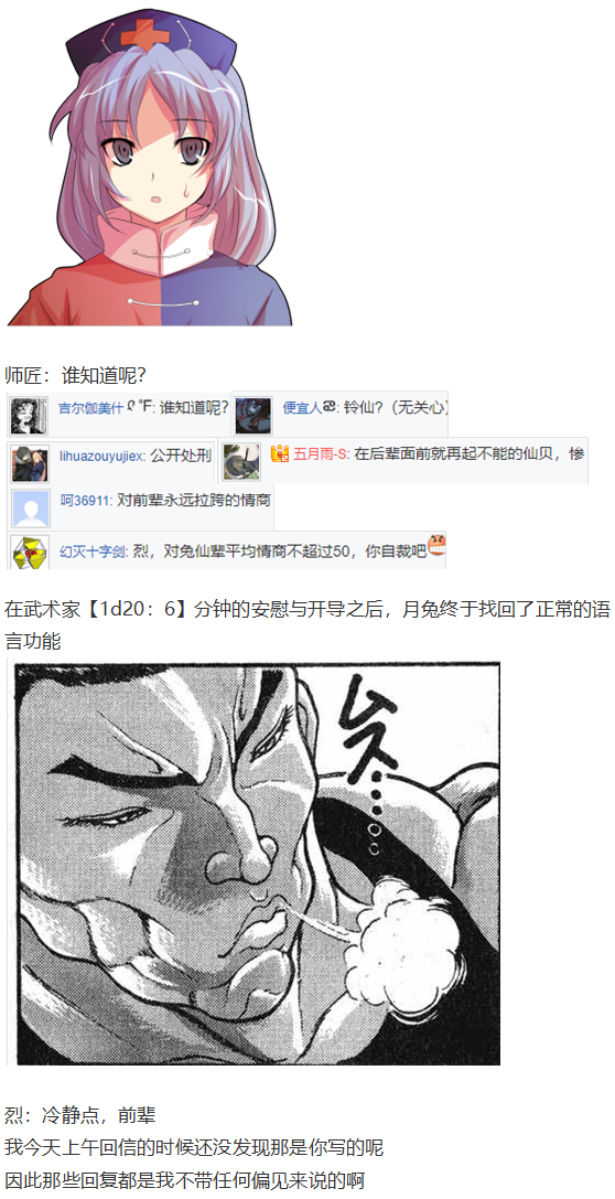 《烈海王似乎打算在幻想乡挑战强者们的样子》漫画最新章节访谈电台上免费下拉式在线观看章节第【68】张图片