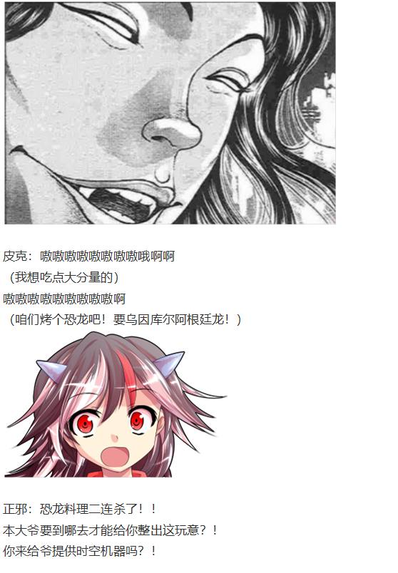 《烈海王似乎打算在幻想乡挑战强者们的样子》漫画最新章节新年特别篇免费下拉式在线观看章节第【24】张图片