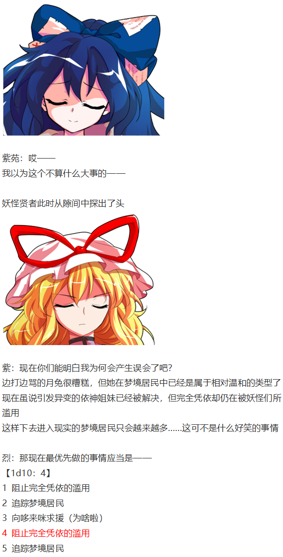 《烈海王似乎打算在幻想乡挑战强者们的样子》漫画最新章节凭依异变中免费下拉式在线观看章节第【38】张图片