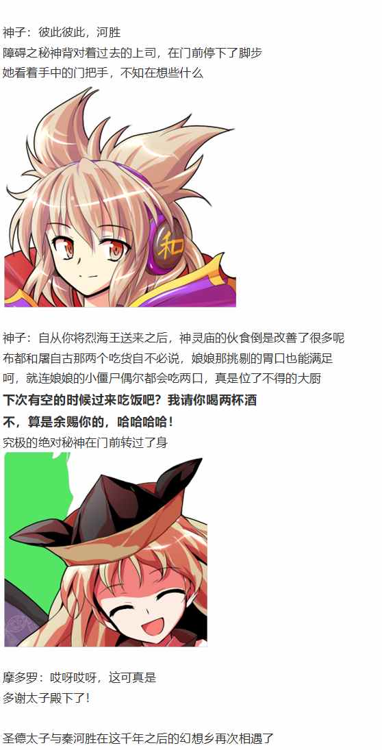 《烈海王似乎打算在幻想乡挑战强者们的样子》漫画最新章节摩多罗EX免费下拉式在线观看章节第【124】张图片