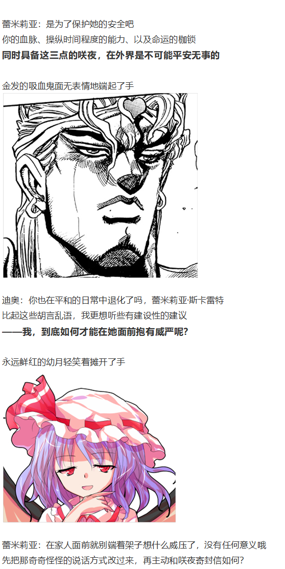 《烈海王似乎打算在幻想乡挑战强者们的样子》漫画最新章节访谈电台下免费下拉式在线观看章节第【78】张图片