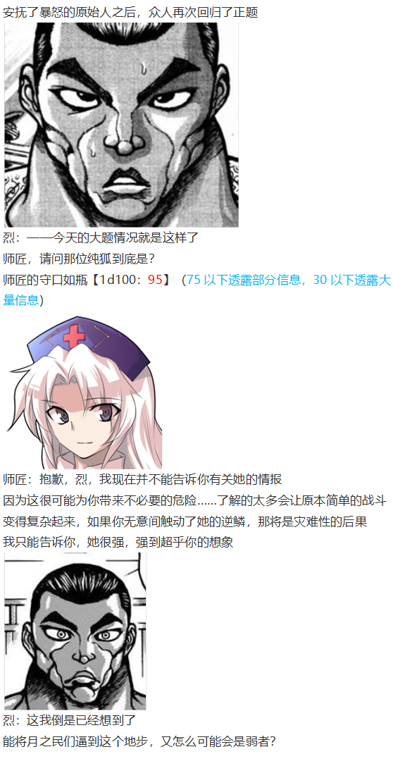 《烈海王似乎打算在幻想乡挑战强者们的样子》漫画最新章节探女篇免费下拉式在线观看章节第【94】张图片