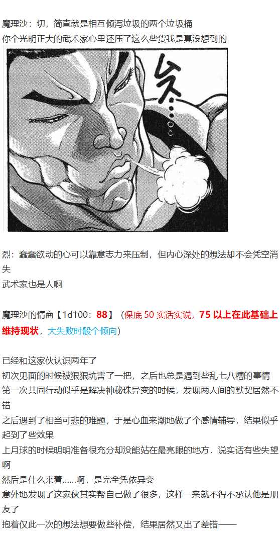 《烈海王似乎打算在幻想乡挑战强者们的样子》漫画最新章节魔理沙交流免费下拉式在线观看章节第【55】张图片