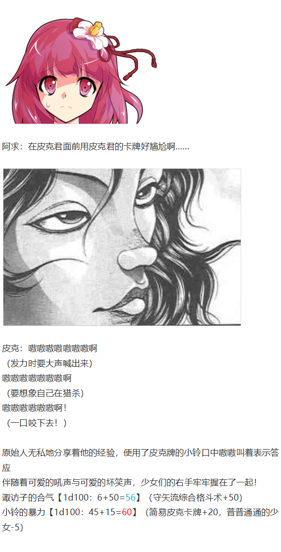 《烈海王似乎打算在幻想乡挑战强者们的样子》漫画最新章节虹龙洞篇序免费下拉式在线观看章节第【63】张图片