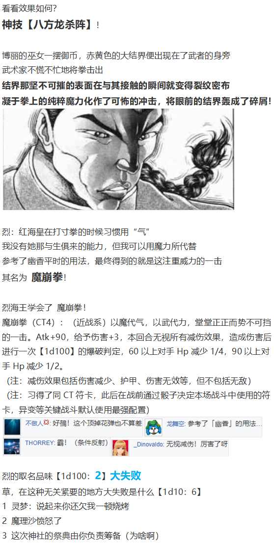 《烈海王似乎打算在幻想乡挑战强者们的样子》漫画最新章节皮克约会上免费下拉式在线观看章节第【28】张图片