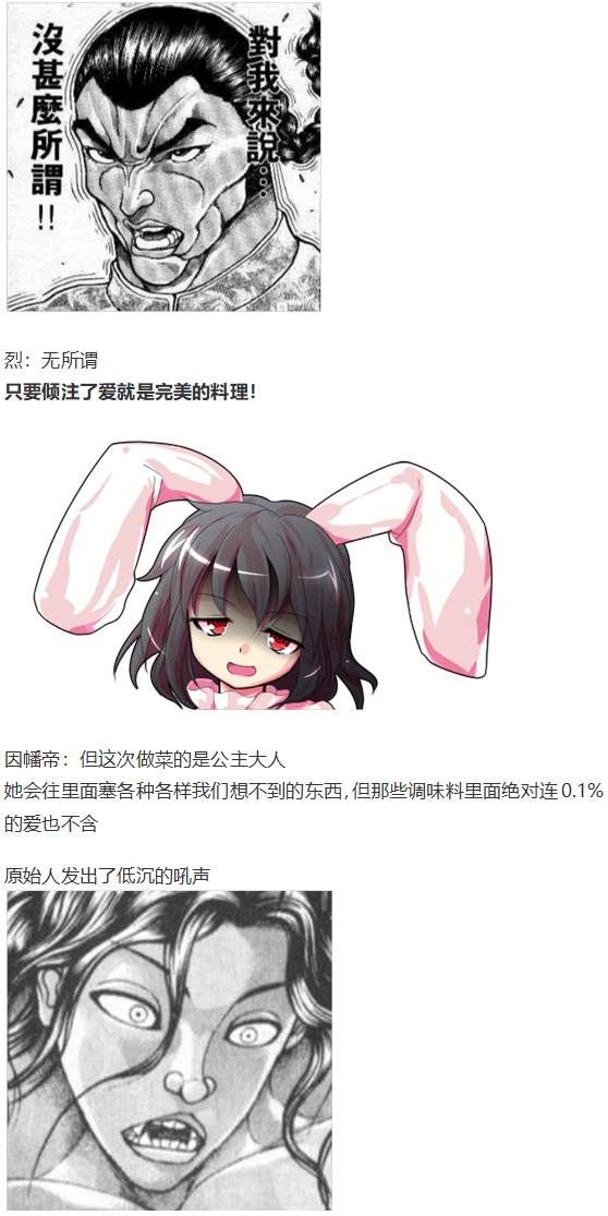 《烈海王似乎打算在幻想乡挑战强者们的样子》漫画最新章节免费下拉式在线观看章节第【60】张图片