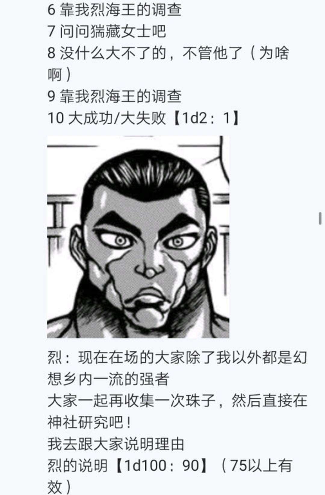 《烈海王似乎打算在幻想乡挑战强者们的样子》漫画最新章节第24回免费下拉式在线观看章节第【159】张图片