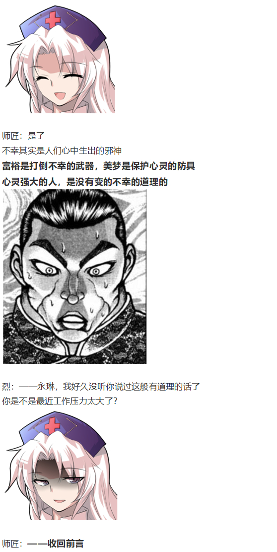 《烈海王似乎打算在幻想乡挑战强者们的样子》漫画最新章节凭依异变下免费下拉式在线观看章节第【94】张图片