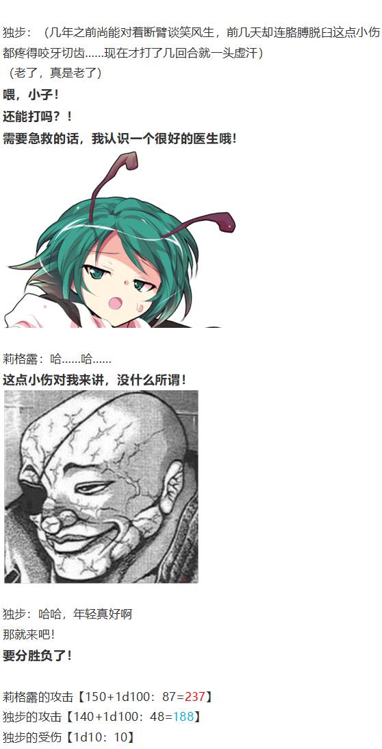 《烈海王似乎打算在幻想乡挑战强者们的样子》漫画最新章节虫妖战武神免费下拉式在线观看章节第【55】张图片