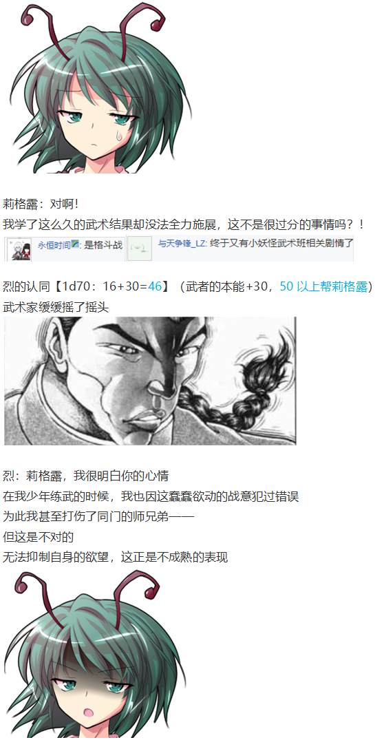 《烈海王似乎打算在幻想乡挑战强者们的样子》漫画最新章节虫妖战武神免费下拉式在线观看章节第【4】张图片