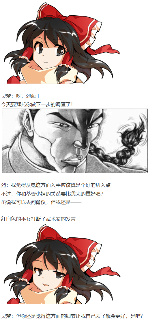 《烈海王似乎打算在幻想乡挑战强者们的样子》漫画最新章节鬼臂事件下免费下拉式在线观看章节第【22】张图片