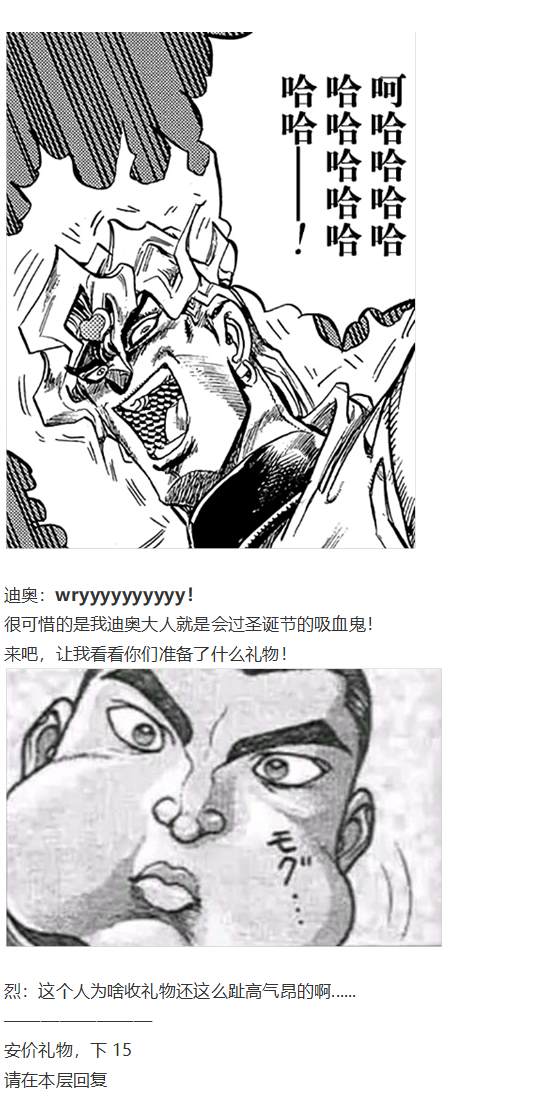 《烈海王似乎打算在幻想乡挑战强者们的样子》漫画最新章节圣诞特别篇-番外免费下拉式在线观看章节第【14】张图片