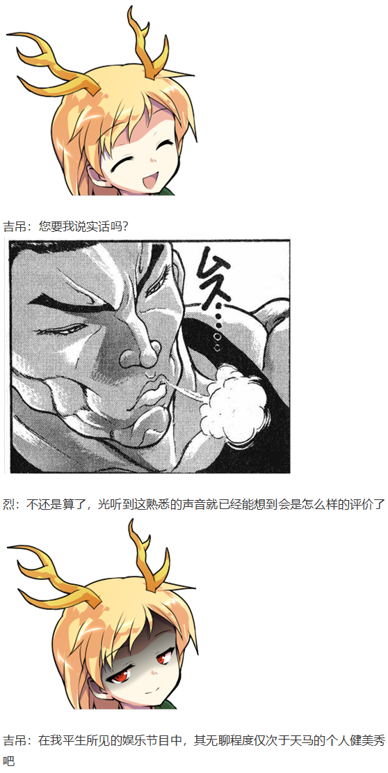 《烈海王似乎打算在幻想乡挑战强者们的样子》漫画最新章节访谈电台上免费下拉式在线观看章节第【56】张图片