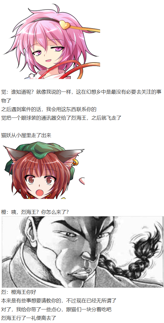 《烈海王似乎打算在幻想乡挑战强者们的样子》漫画最新章节第27回免费下拉式在线观看章节第【71】张图片