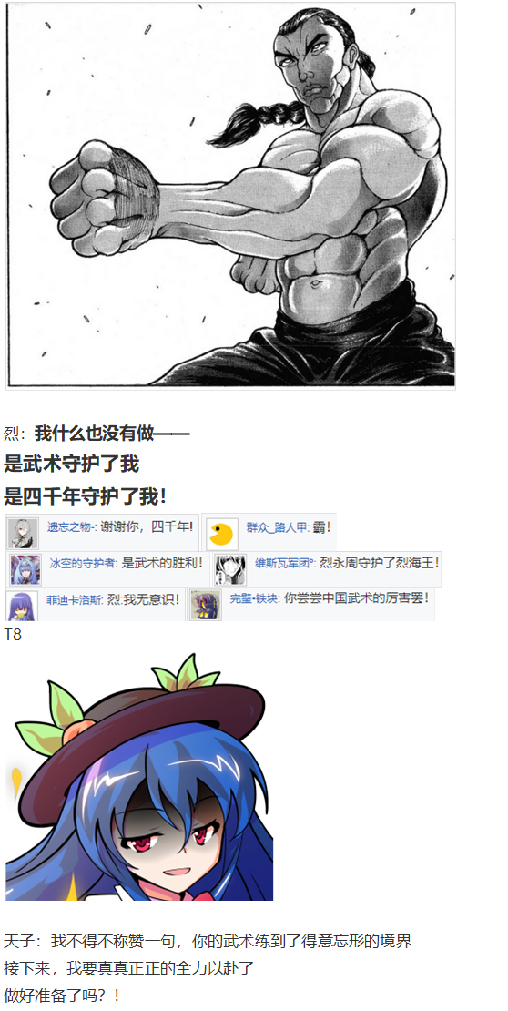 《烈海王似乎打算在幻想乡挑战强者们的样子》漫画最新章节天子篇免费下拉式在线观看章节第【61】张图片