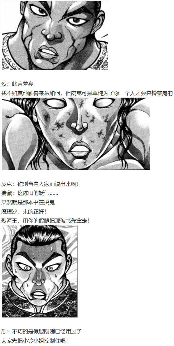 《烈海王似乎打算在幻想乡挑战强者们的样子》漫画最新章节小铃失踪篇免费下拉式在线观看章节第【81】张图片