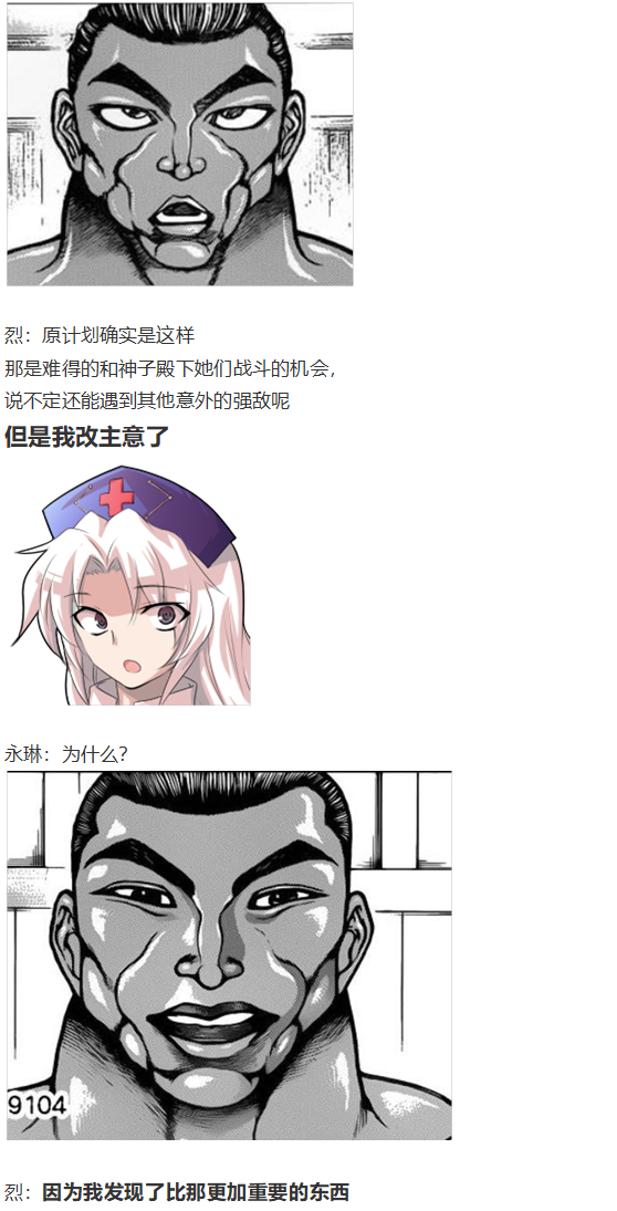 《烈海王似乎打算在幻想乡挑战强者们的样子》漫画最新章节神灵之梦 上免费下拉式在线观看章节第【85】张图片